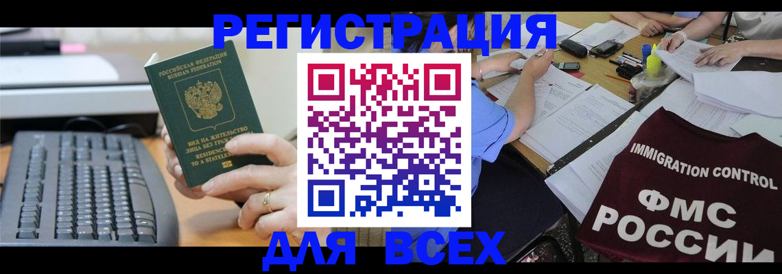 временная регистрация законно в Ишиме