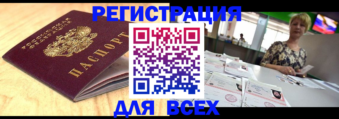 временная регистрация законно в Ишиме