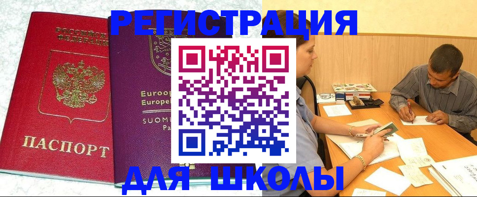 прописка штамп в Ишиме